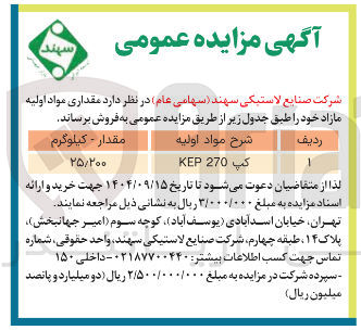 تصویر کوچک آگهی کپ 270 KEP 
