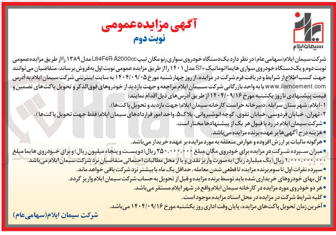 تصویر کوچک آگهی یک دستگاه خودروی سواری رنو مگان تیپ A200000 - L84F4R مدل ۱۳۸۹ ر