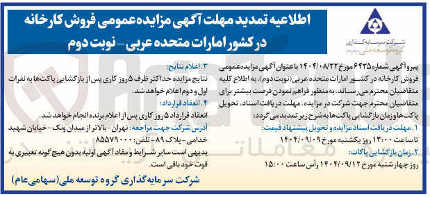 تصویر کوچک آگهی فروش کارخانه در کشور امارات متحده عربی
