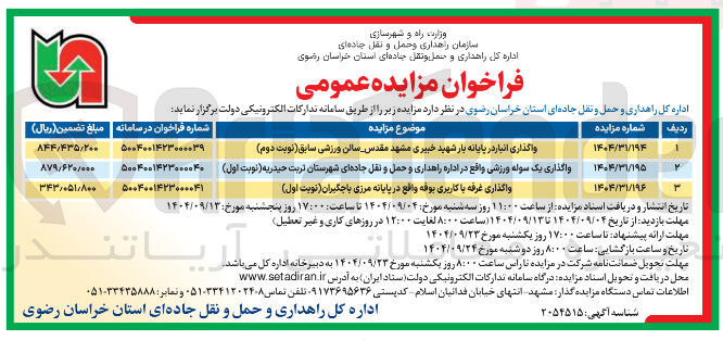 تصویر کوچک آگهی واگذاری غرفه با کاربری بوفه 