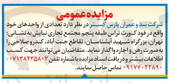 تصویر کوچک آگهی تعدادی از واحدهای خود 