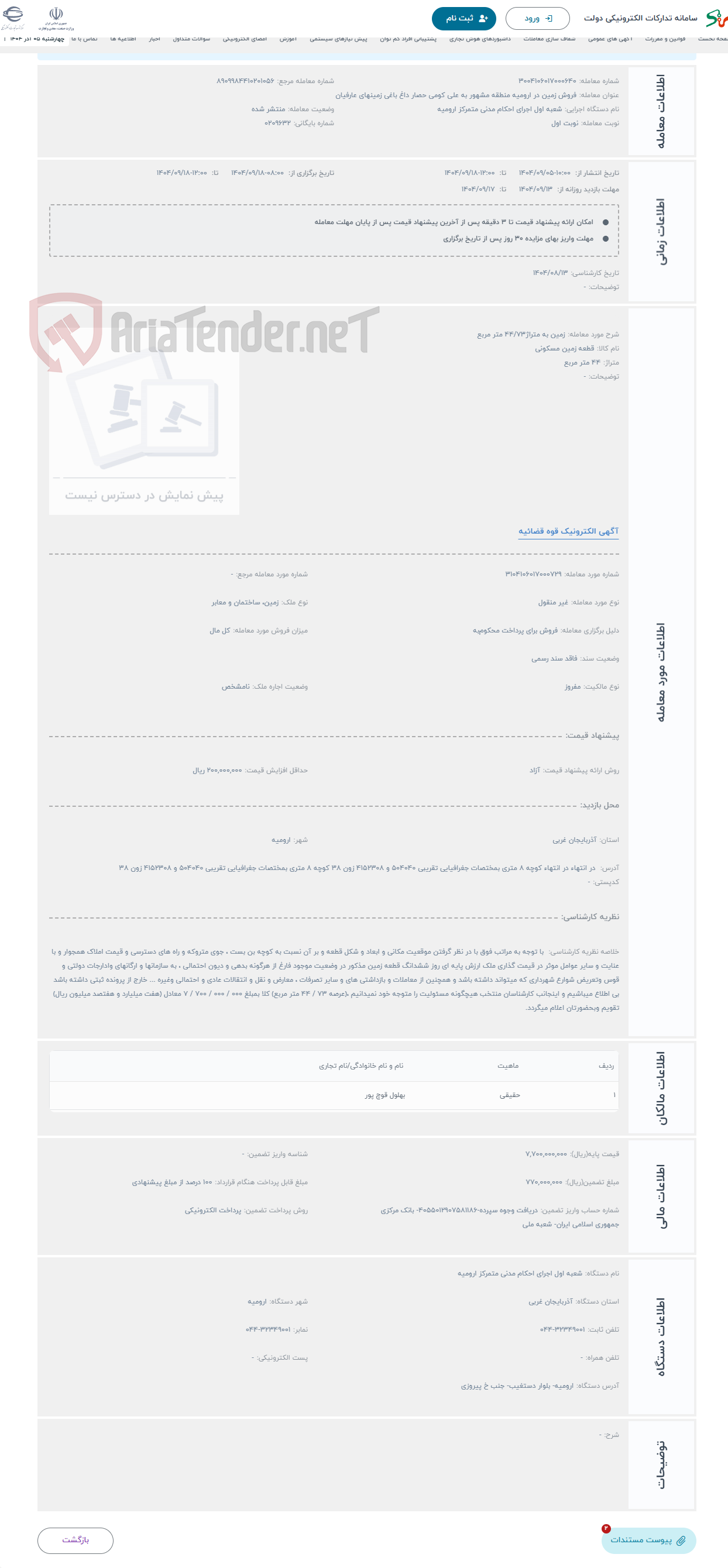 تصویر کوچک آگهی حراج زمین به متراژ44/73 متر مربع 
