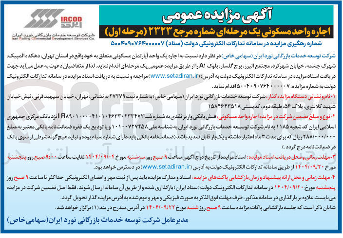 تصویر کوچک آگهی اجاره یک واحد آپارتمان مسکونی