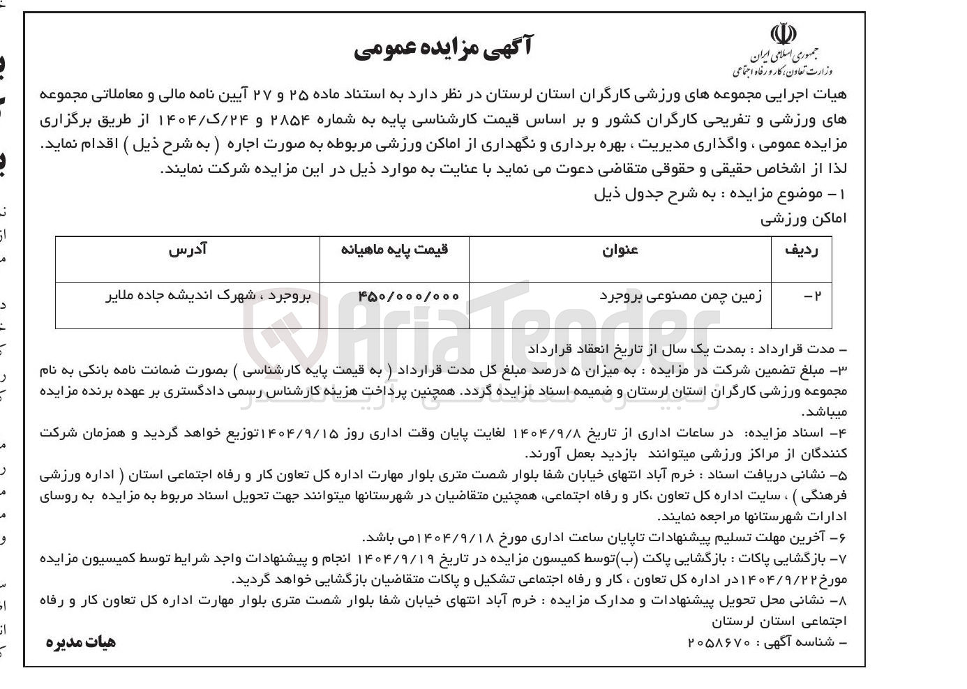تصویر کوچک آگهی زمین چمن مصنوعی