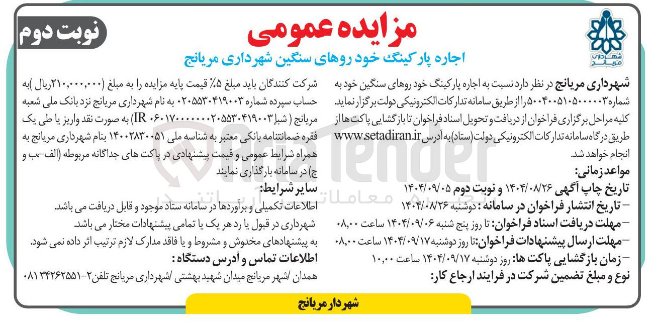 تصویر کوچک آگهی اجاره پارکینگ خود روهای سنگین