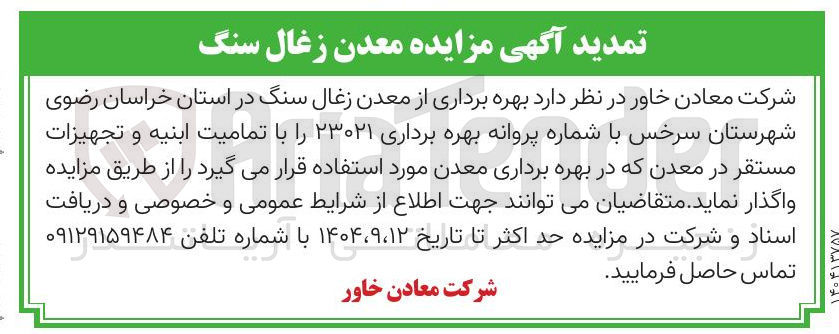 تصویر کوچک آگهی بهره برداری از معدن زغال سنگ