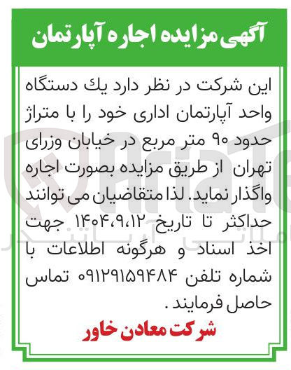 تصویر کوچک آگهی یک دستگاه واحد آپارتمان اداری خود را با متراژ حدود ۹۰ متر مربع