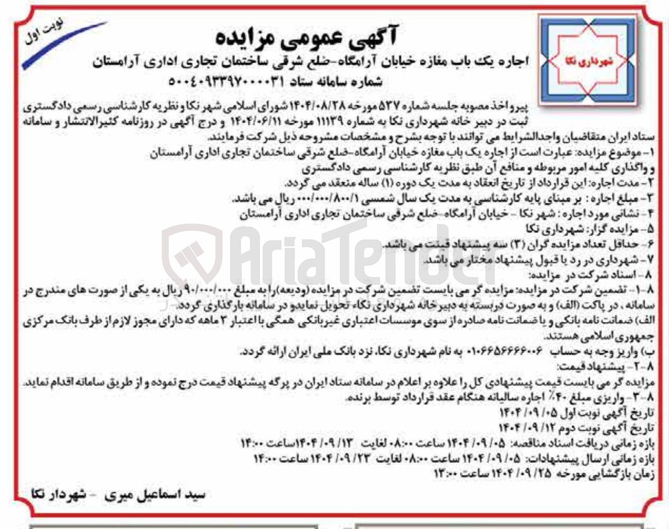 تصویر کوچک آگهی اجاره یک باب مغازه 