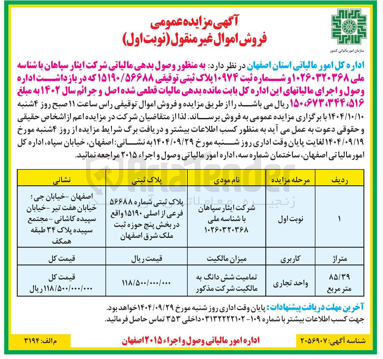 تصویر کوچک آگهی فروش اموال غیر منقول