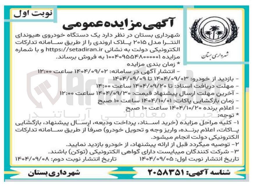 تصویر کوچک آگهی یک دستگاه خودروی هیوندای النترا مدل ۲۰۱۵ پلاک اروندی