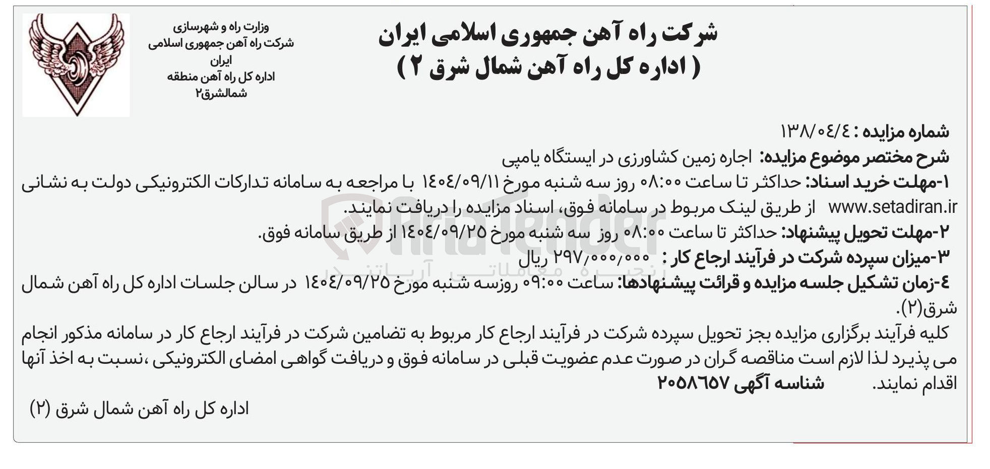 تصویر کوچک آگهی اجاره زمین کشاورزی