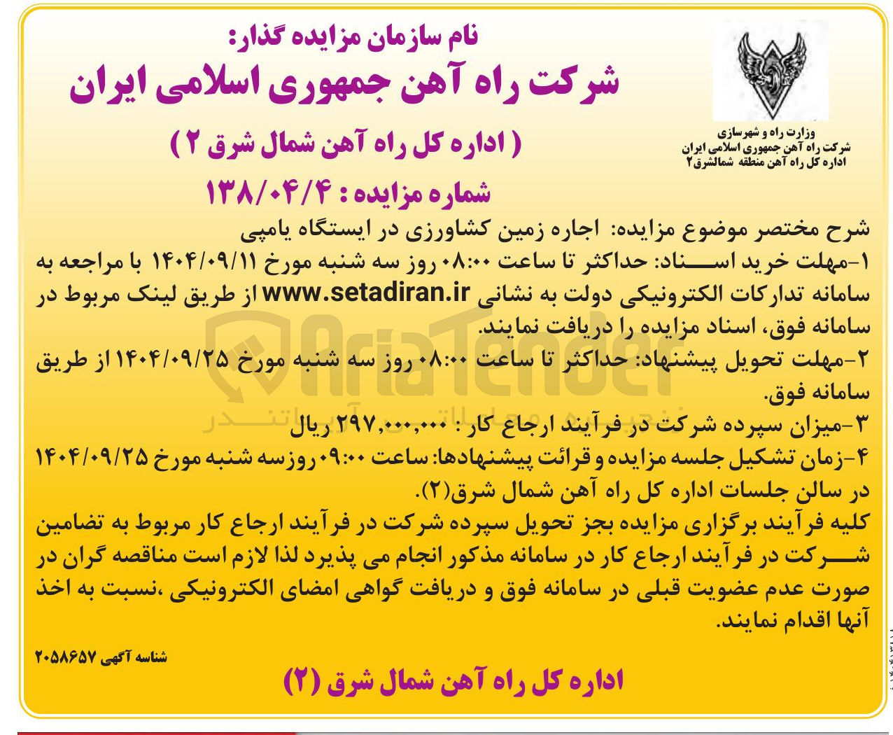 تصویر کوچک آگهی اجاره زمین کشاورزی