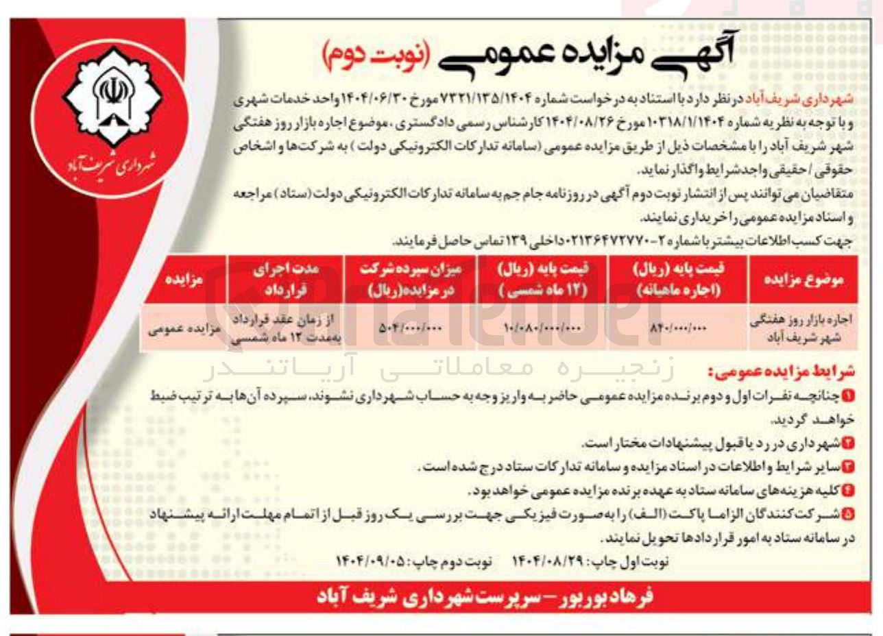 تصویر کوچک آگهی اجاره بازار روز هفتگی 