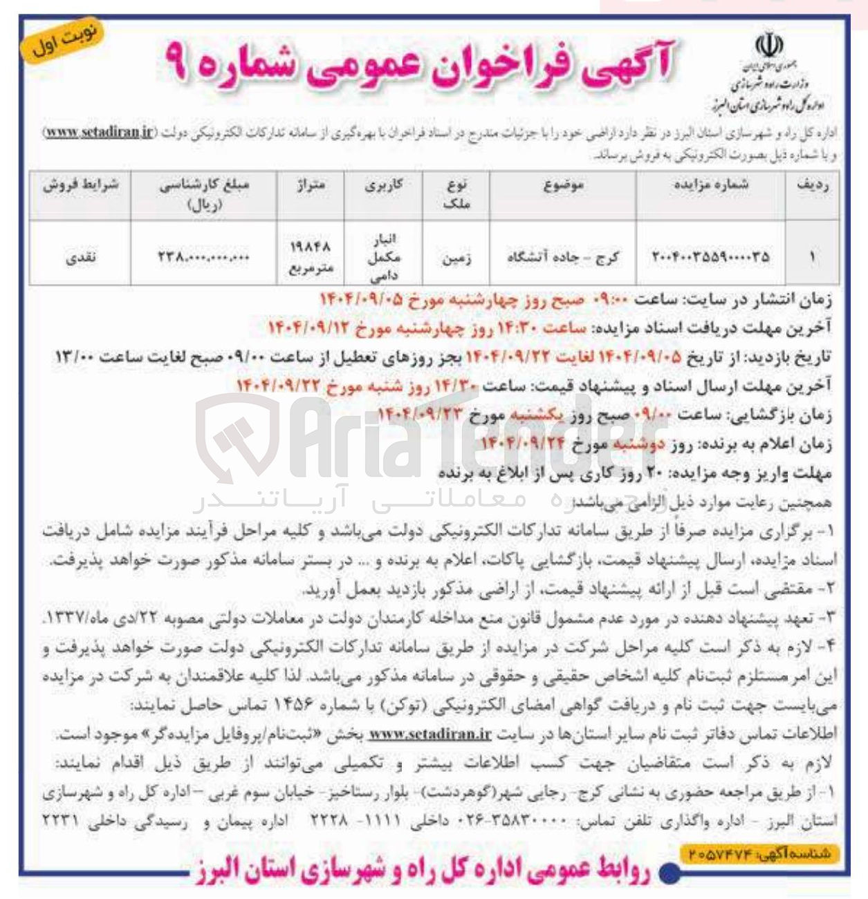 تصویر کوچک آگهی فروش ملک
