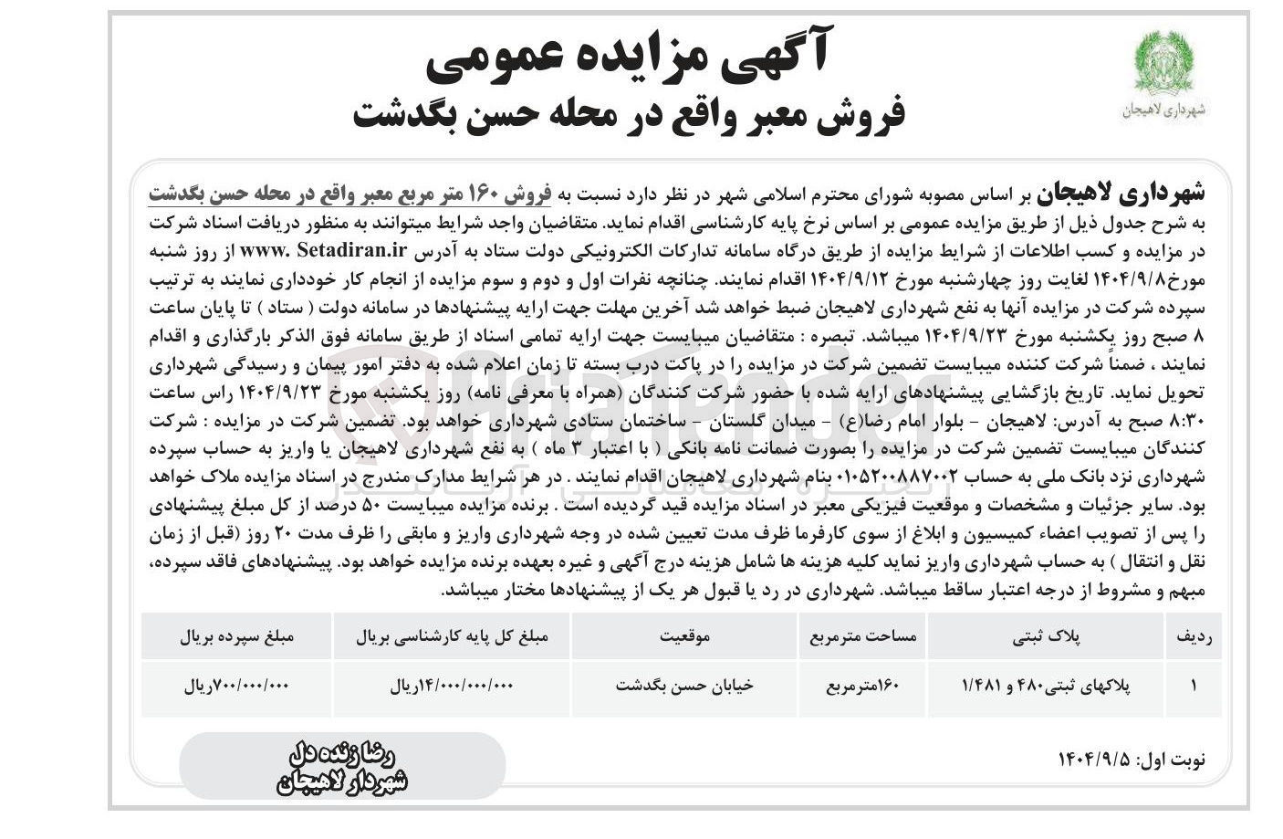 تصویر کوچک آگهی فروش معبر