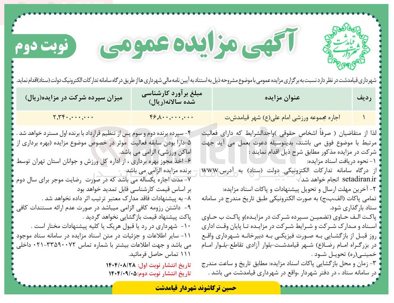 تصویر کوچک آگهی اجاره مجموعه ورزشی