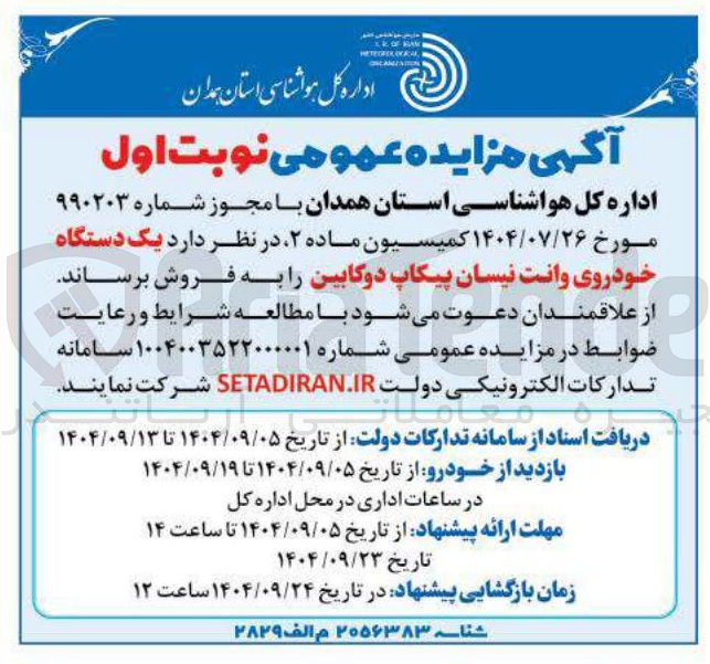 تصویر کوچک آگهی یک دستگاه خودروی وانت نیسان پیکاپ دوکابین