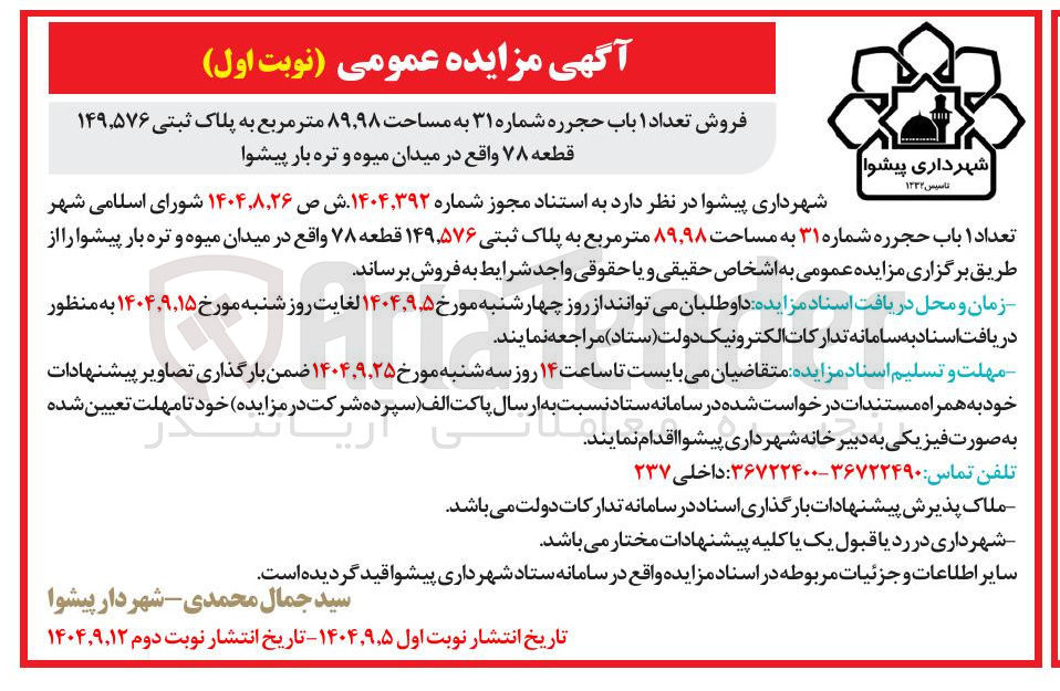 تصویر کوچک آگهی فروش تعداد ۱ باب حجرره