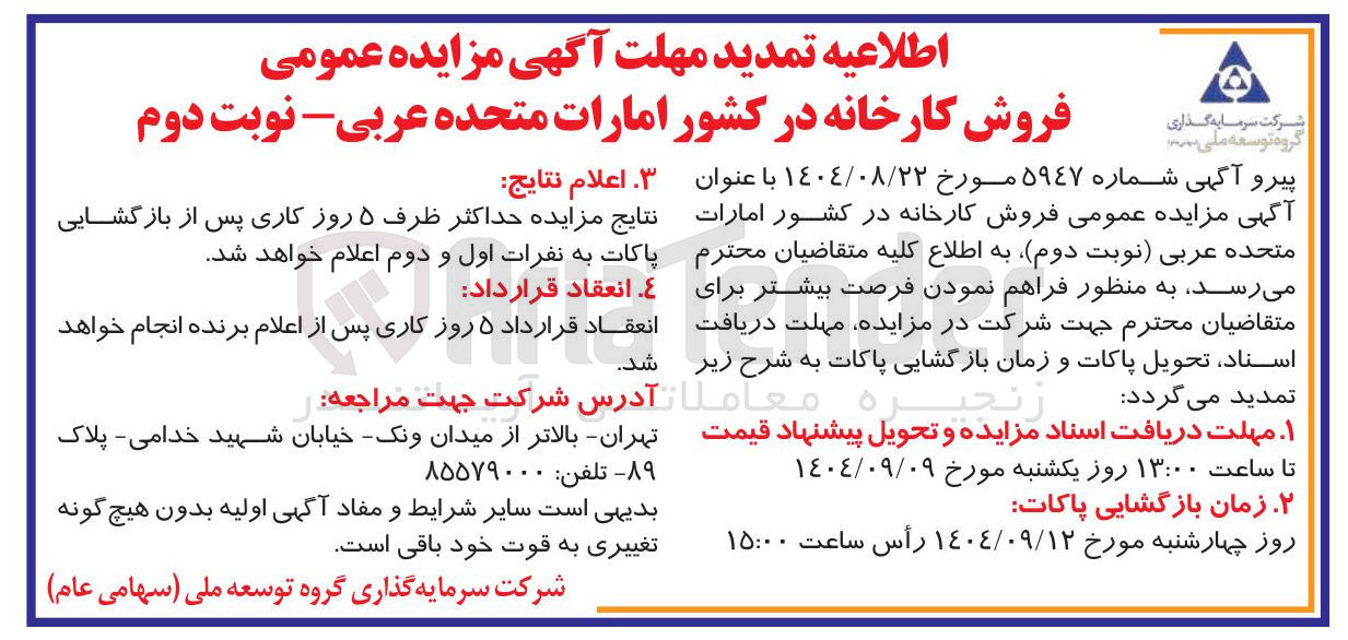 تصویر کوچک آگهی فروش کارخانه