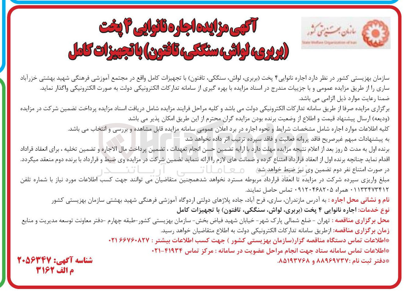 تصویر کوچک آگهی  اجاره نانوایی ۴ پخت بربری لواش سنگکی تافتون با تجهیزات کامل 