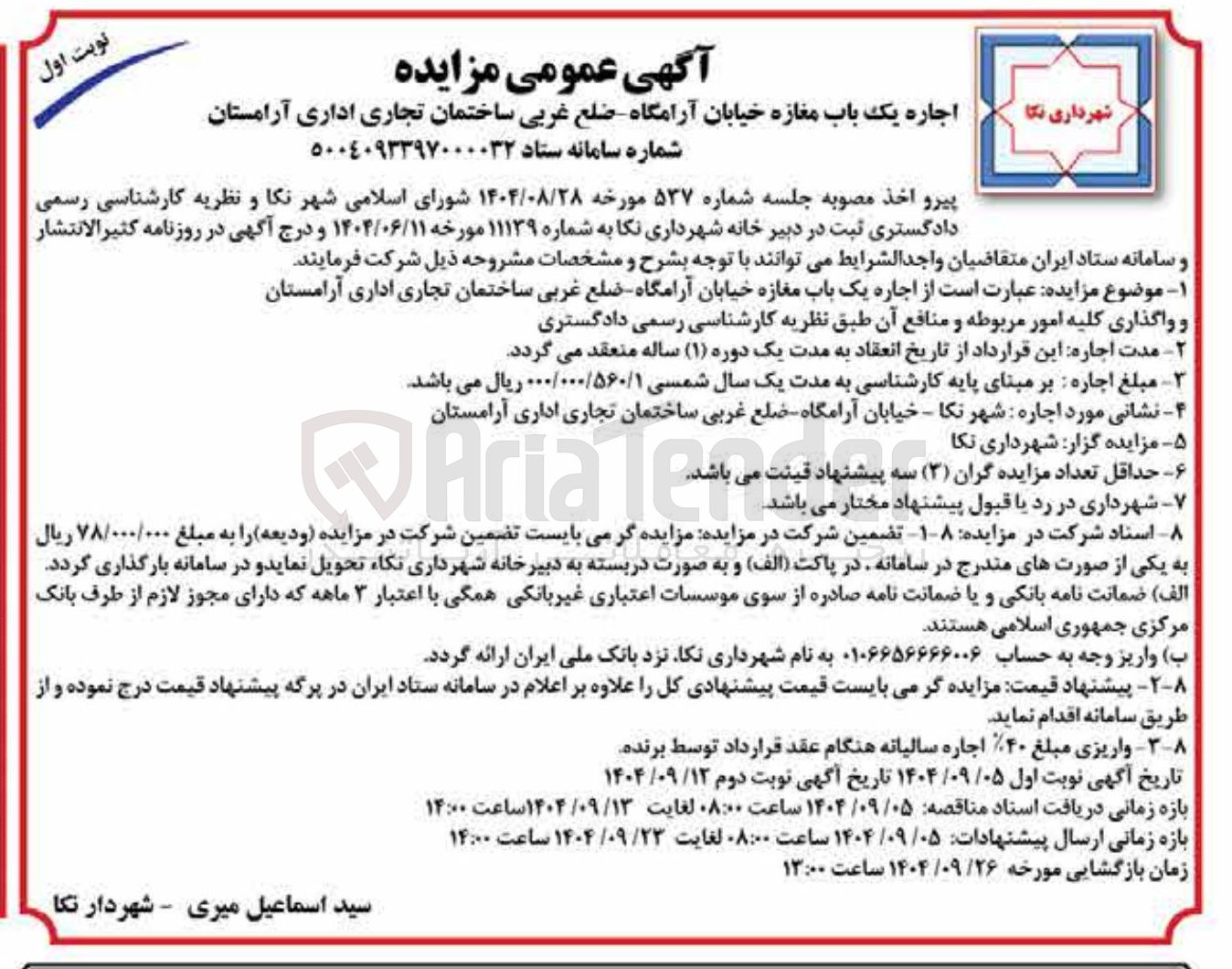 تصویر کوچک آگهی اجاره یک باب مغازه