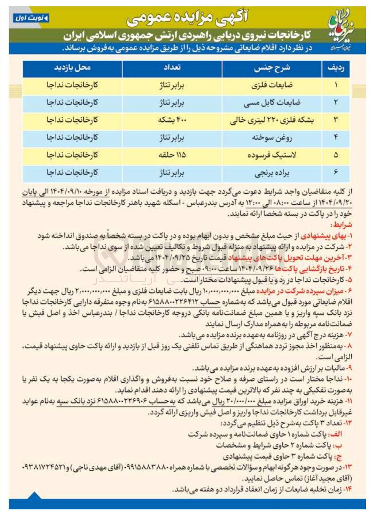 تصویر کوچک آگهی ضایعات کابل مسی