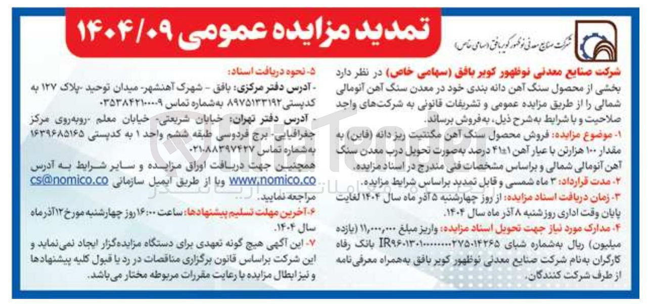 تصویر کوچک آگهی د بخشی از محصول سنگ آهن دانه بندی 