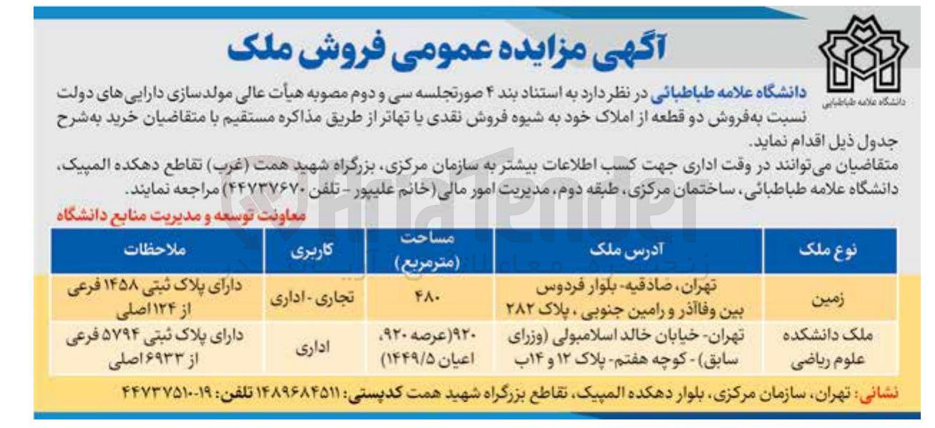 تصویر کوچک آگهی فروش ملک