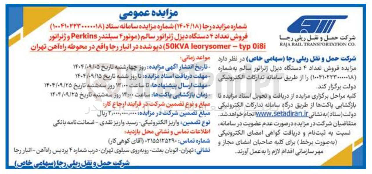 تصویر کوچک آگهی فروش تعداد ۴ دستگاه دیزل ژنراتور سالم موتور ۴ سیلندر Perkins و ژنراتور 0i8i typ - leorysomer ) KVA 50 )