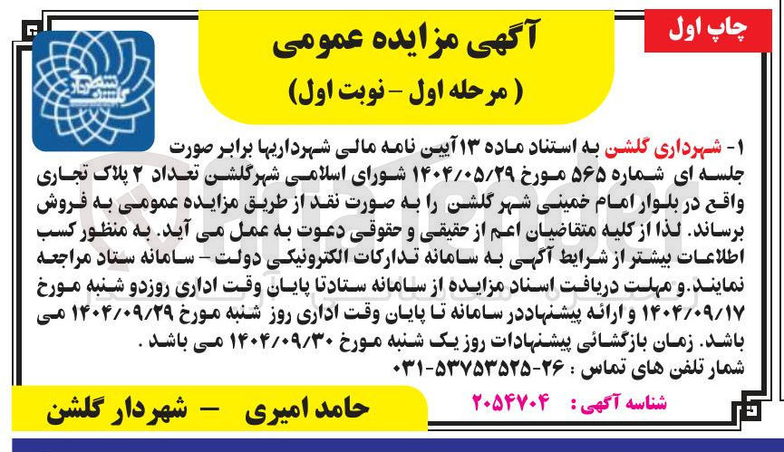 تصویر کوچک آگهی فروش تعداد ۲ پلاک تجاری