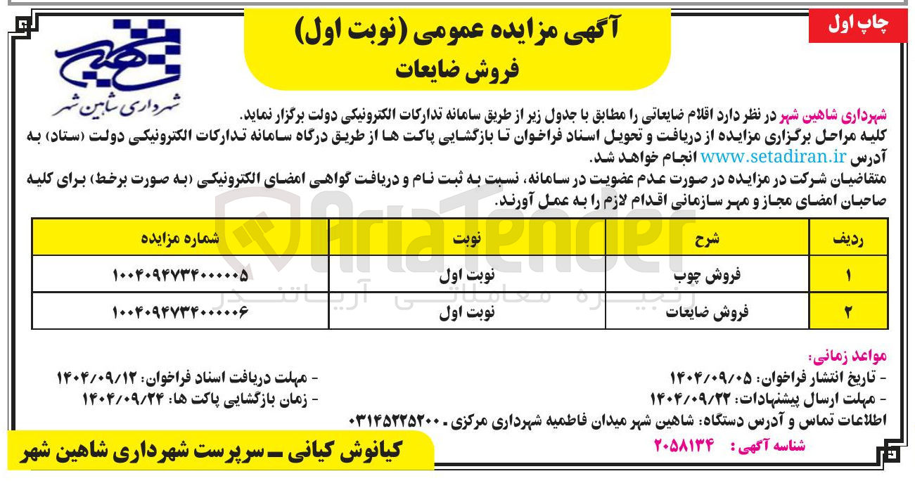 تصویر کوچک آگهی فروش چوب