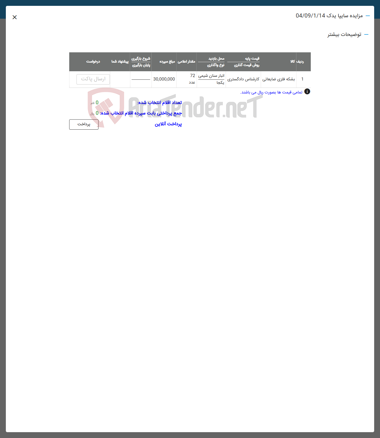 تصویر کوچک آگهی فروش بشکه فلزی ضایعاتی 