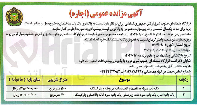 تصویر کوچک آگهی واگذاری یک باب ساختمان