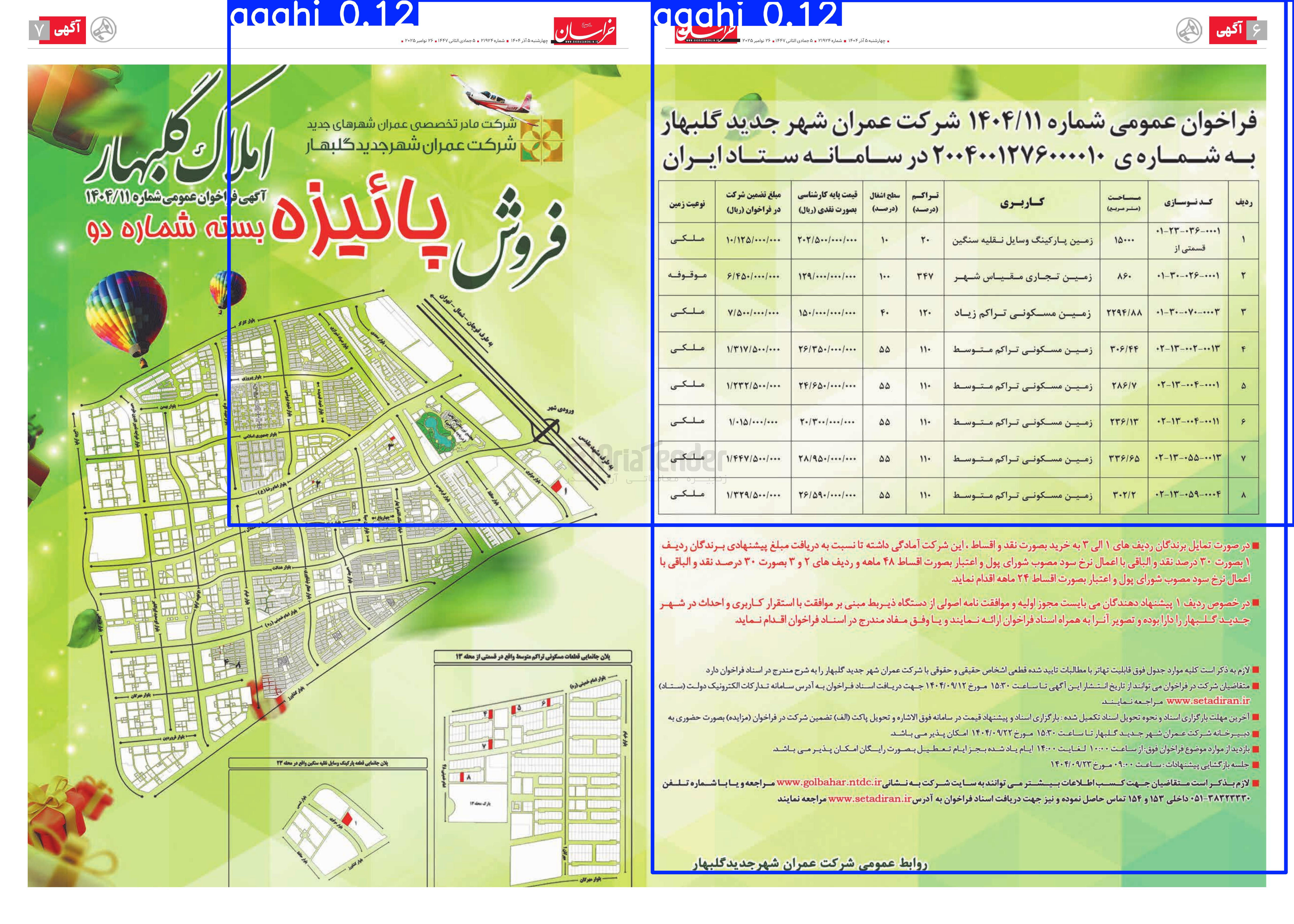 تصویر کوچک آگهی فروش زمین با کاربری پارکینگ - تجاری - مسکونی در 8 ردیف
