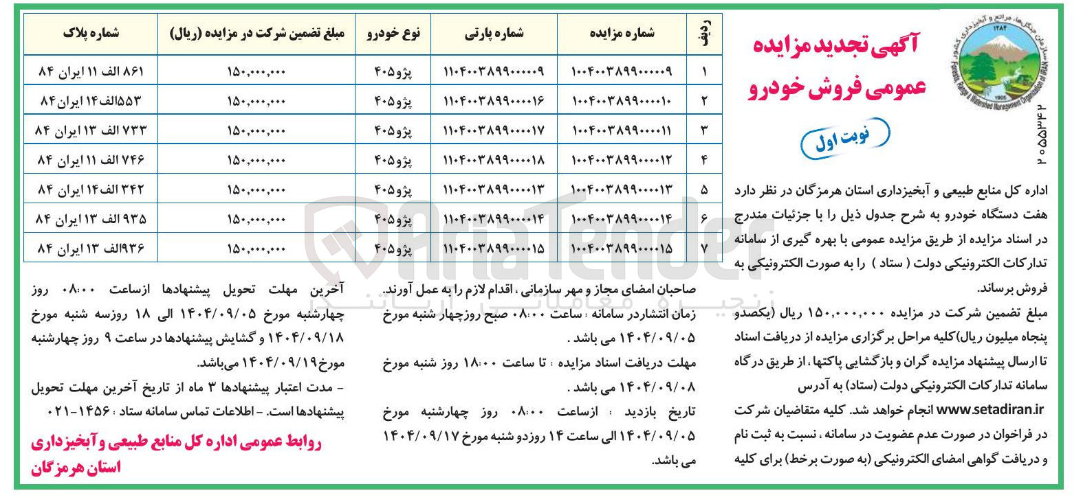 تصویر کوچک آگهی فروش دستگاه خودرو پژو 405