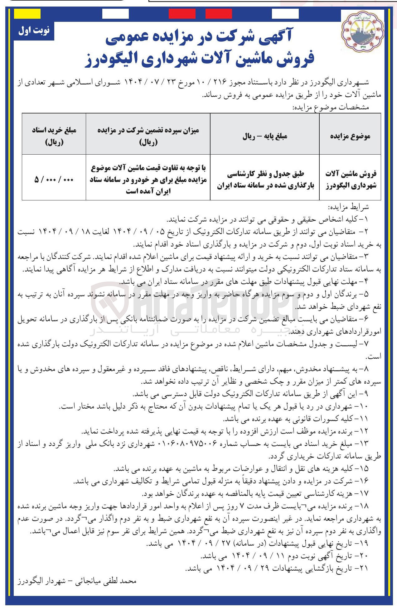 تصویر کوچک آگهی فروش ماشین آلات