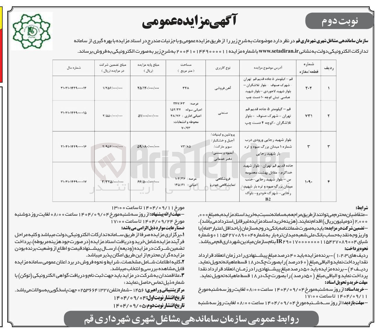 تصویر کوچک آگهی فروش املاک در 4 ردیف با کاربری آهن فروشی - صنعتی - پروتئین و لبنیات و... - فروشگاهی نمایشگاه خودرو