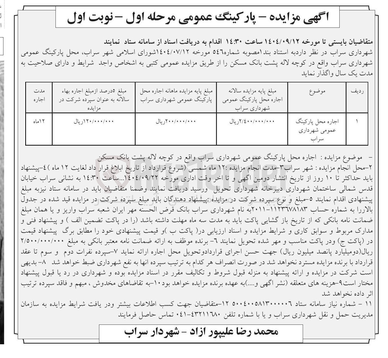 تصویر کوچک آگهی اجاره محل پارکینگ عمومی