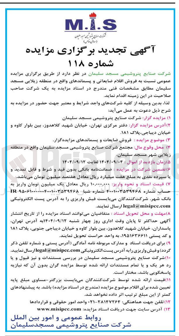 تصویر کوچک آگهی فروش اقلام ضایعاتی و پسماندها