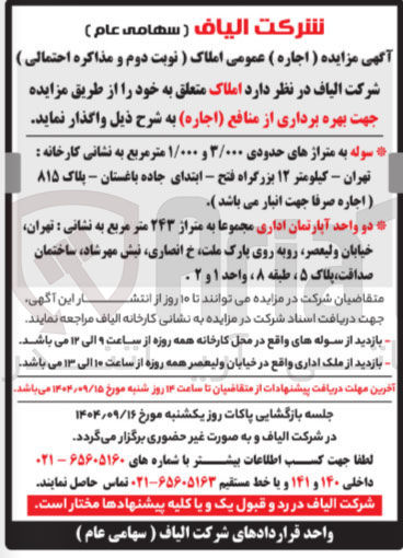 تصویر کوچک آگهی اجاره سوله و دو واحد آپارتمان اداری