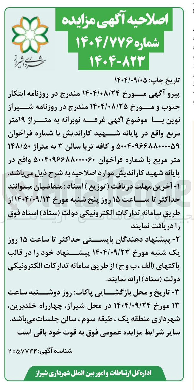 تصویر کوچک آگهی فروش کافه تریا سالن ۳ به متراژ ۱۴۸/۵۰ متر مربع