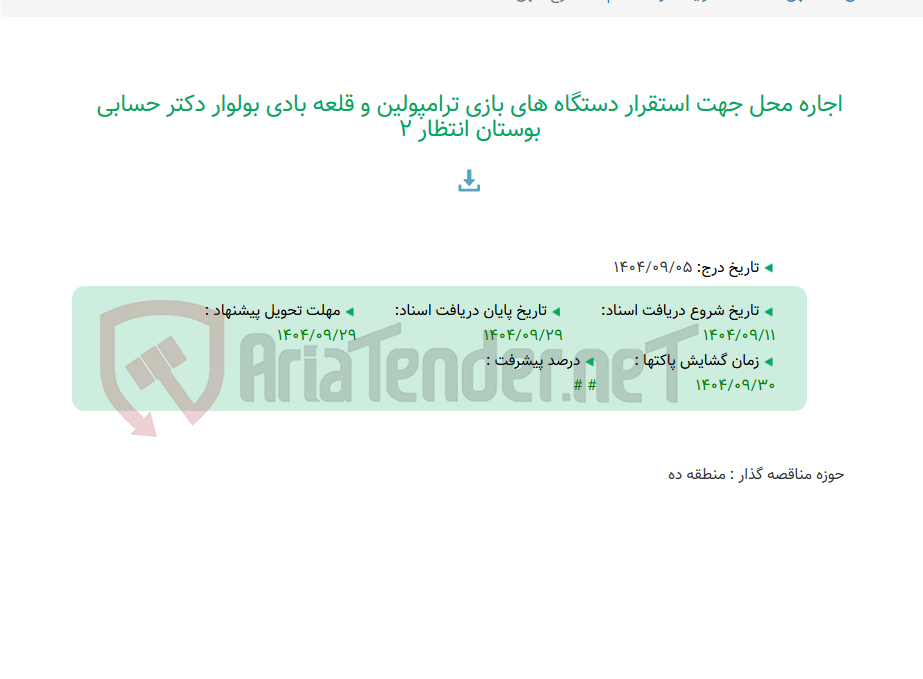 تصویر کوچک آگهی اجاره محل جهت استقرار دستگاه های بازی ترامپولین و قلعه بادی بولوار دکتر حسابی بوستان انتظار 2