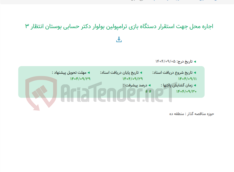 تصویر کوچک آگهی اجاره محل جهت استقرار دستگاه بازی ترامپولین بولوار دکتر حسابی بوستان انتظار 3