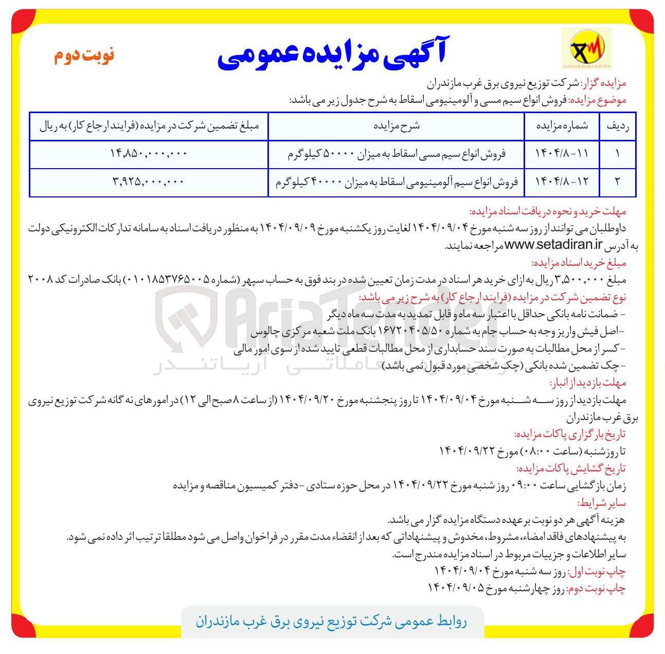 تصویر کوچک آگهی فروش انواع سیم مسی اسقاط به میزان ۵۰۰۰۰ کیلوگرم 