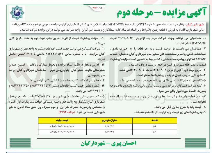 تصویر کوچک آگهی فروش ۲ قطعه زمین