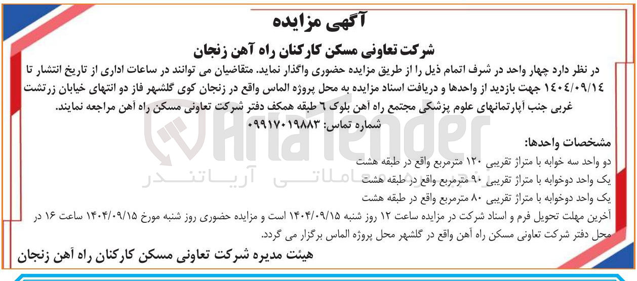 تصویر کوچک آگهی فروش 4 واحد
