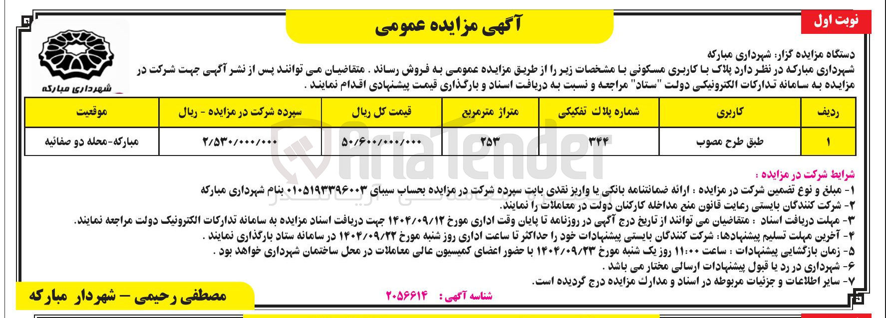 تصویر کوچک آگهی فروش پلاک با کاربری مسکونی