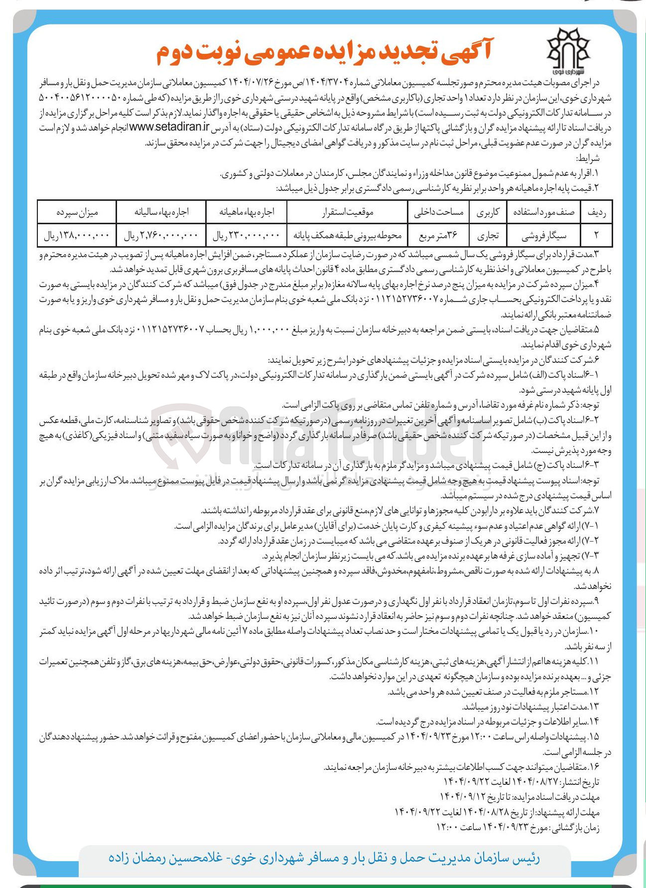 تصویر کوچک آگهی اجاره تعداد ۱ واحد تجاری با کاربری سیگار فروشی 