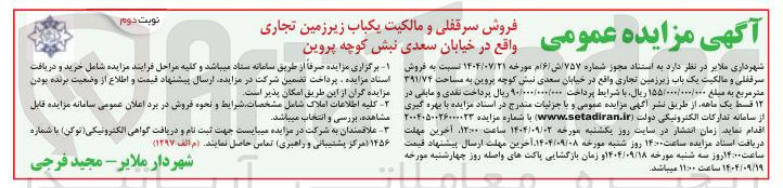 تصویر کوچک آگهی واگذاری یکباب زیرزمین تجاری