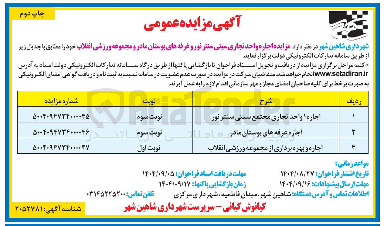 تصویر کوچک آگهی اجاره 1 واحد تجاری سیتی سنتر نور